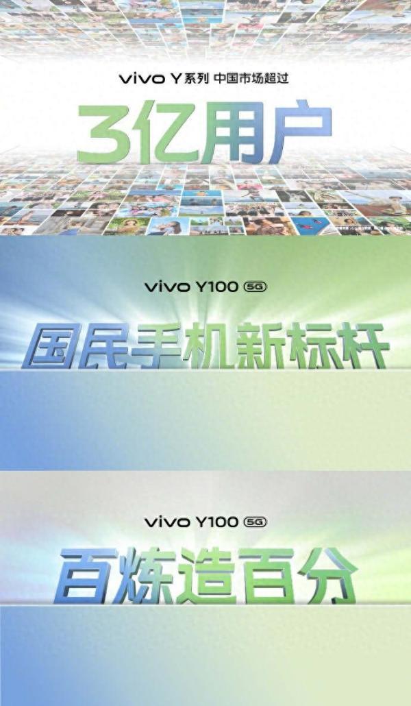 vivo Y100新品发布会结束，这些亮点值得重点关注新品vivo Y100可以