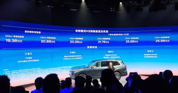 吉利银河m9预售价19.38万起 提供6个不同版本：100km 两驱启航版：19