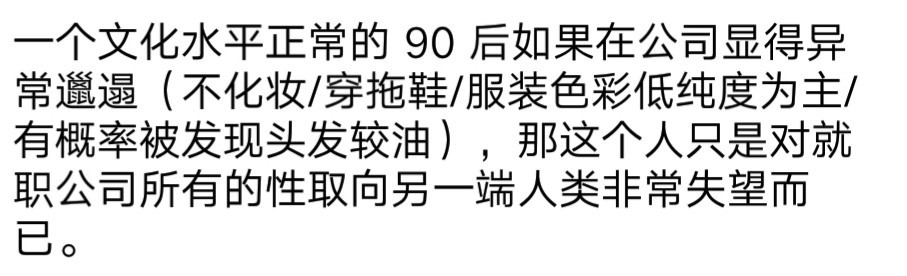 为什么有些人不喜欢打扮自己去上班 ​​​