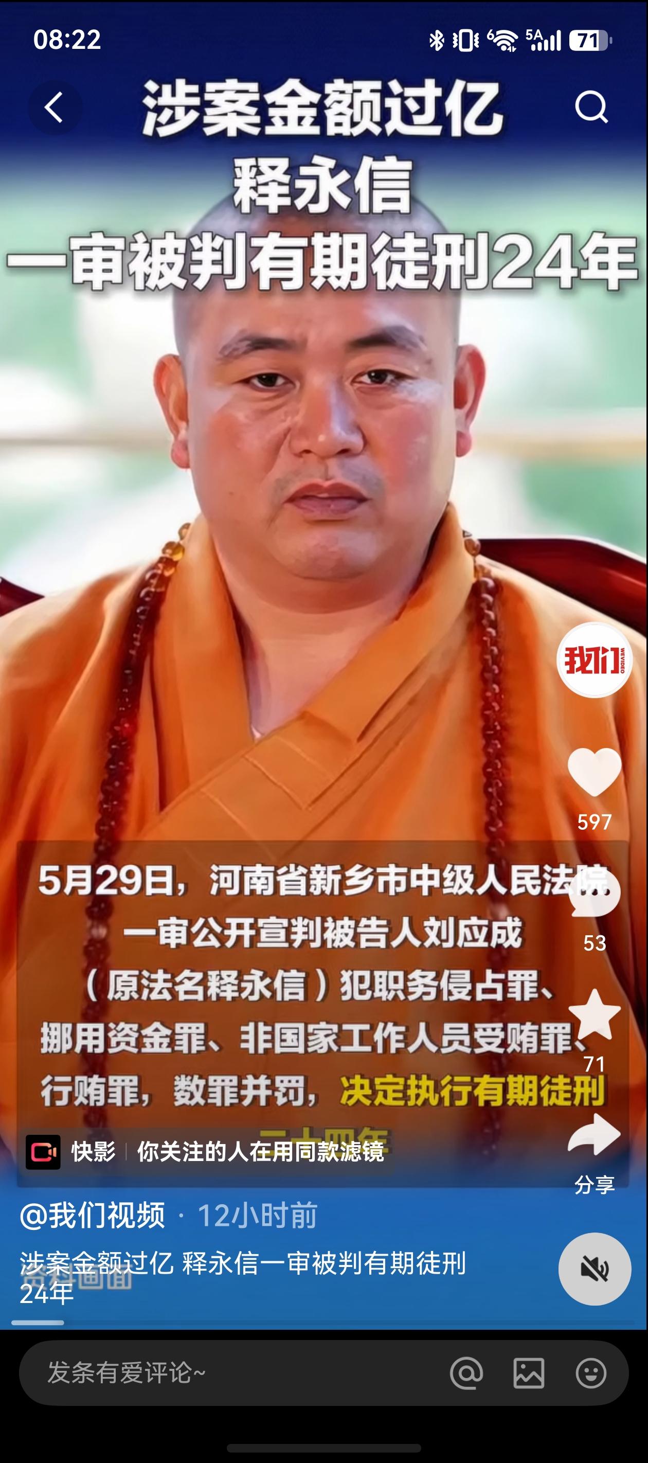 释永信被判24年
我不管是释永信是什么什么高僧，我对寺庙高僧没有任何兴趣。我只知