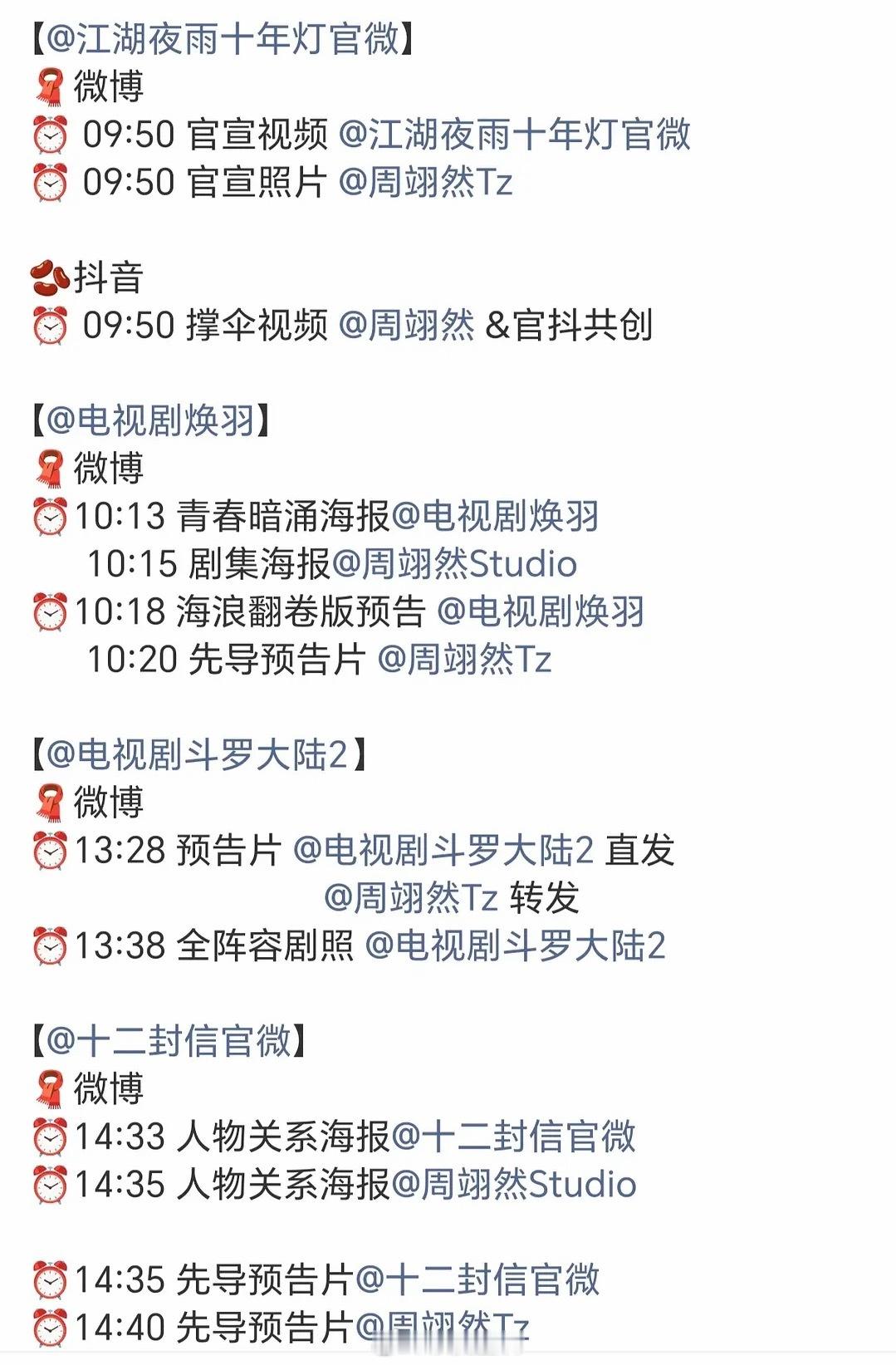 有人总结周翊然近一年播的四部剧，说全扑了。 