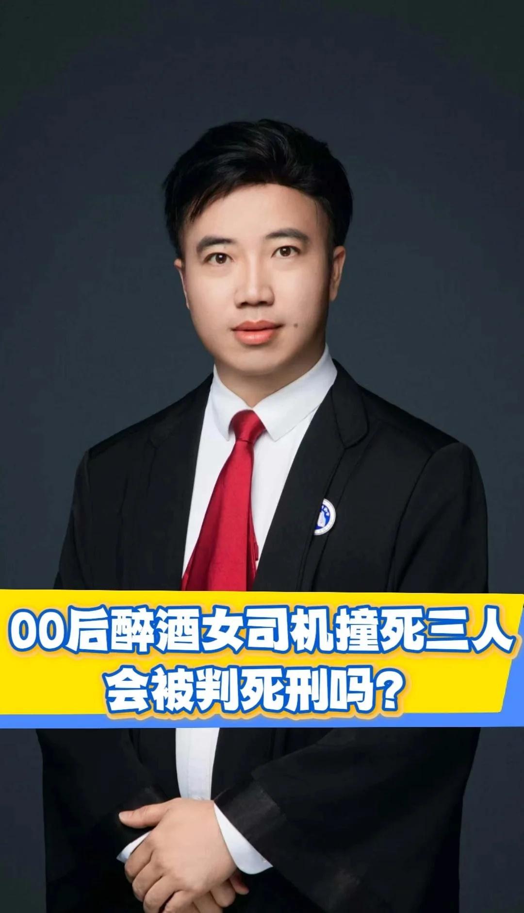 00后酒醉女司机撞死三人会被判死刑吗？
【​00后醉酒女司机撞死三人会被判死刑吗