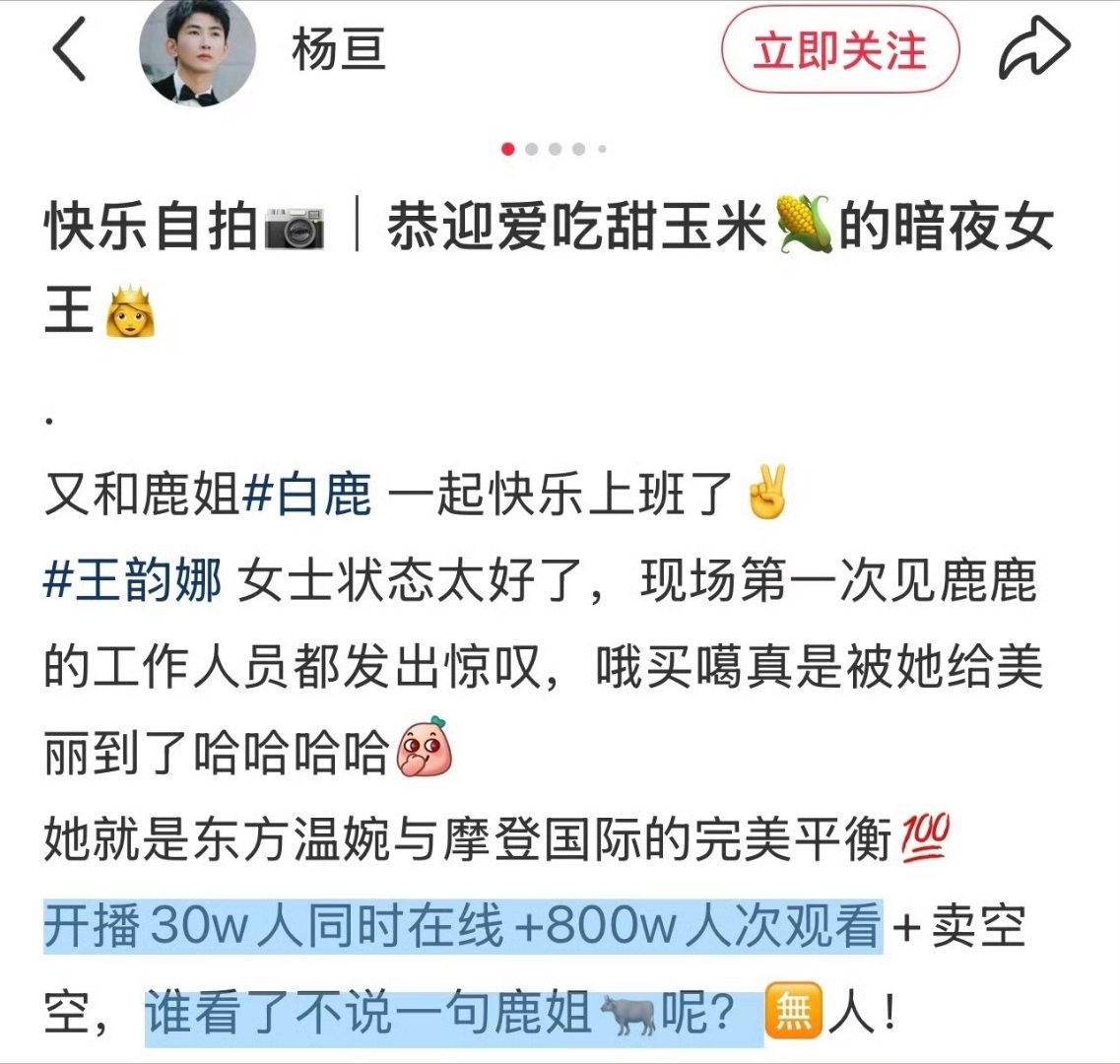 白鹿直播七分钟人数破500万就这个演员白鹿🔥🔥🔥 伟大 