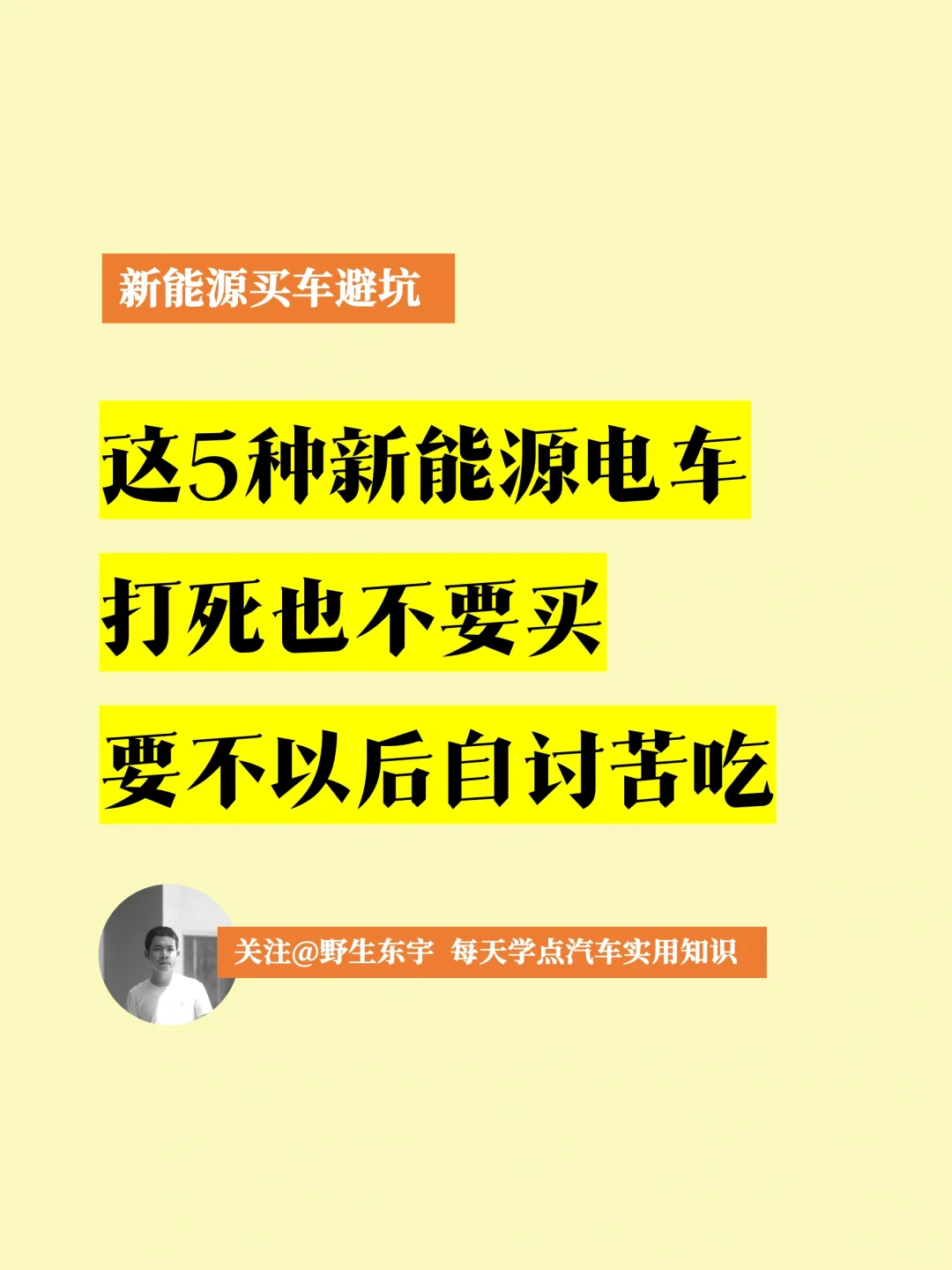 没人敢说的买车事实，这5种新能源汽车别买