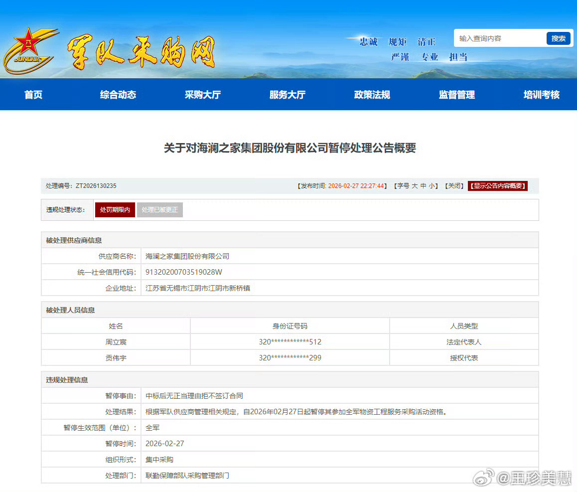 海澜之家被暂停全军采购资格男人的衣柜这次不好搞啊好像是因为中标了不签合同？背后有