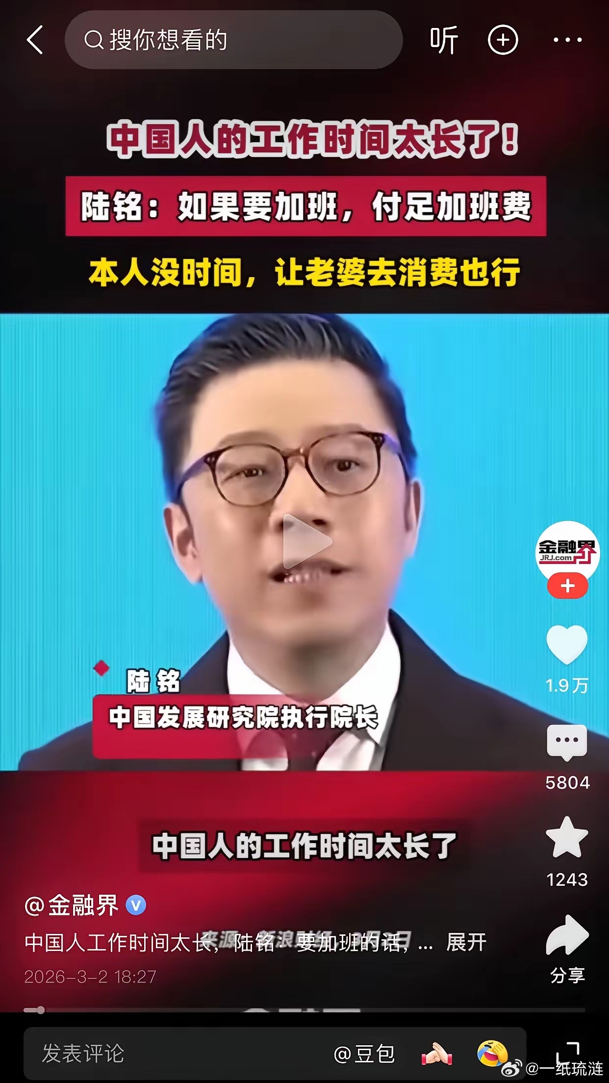 大家同意陆铭说的吗？终于有个正常人了，先把5天8小时严格落实吧，不管怎么上班，每