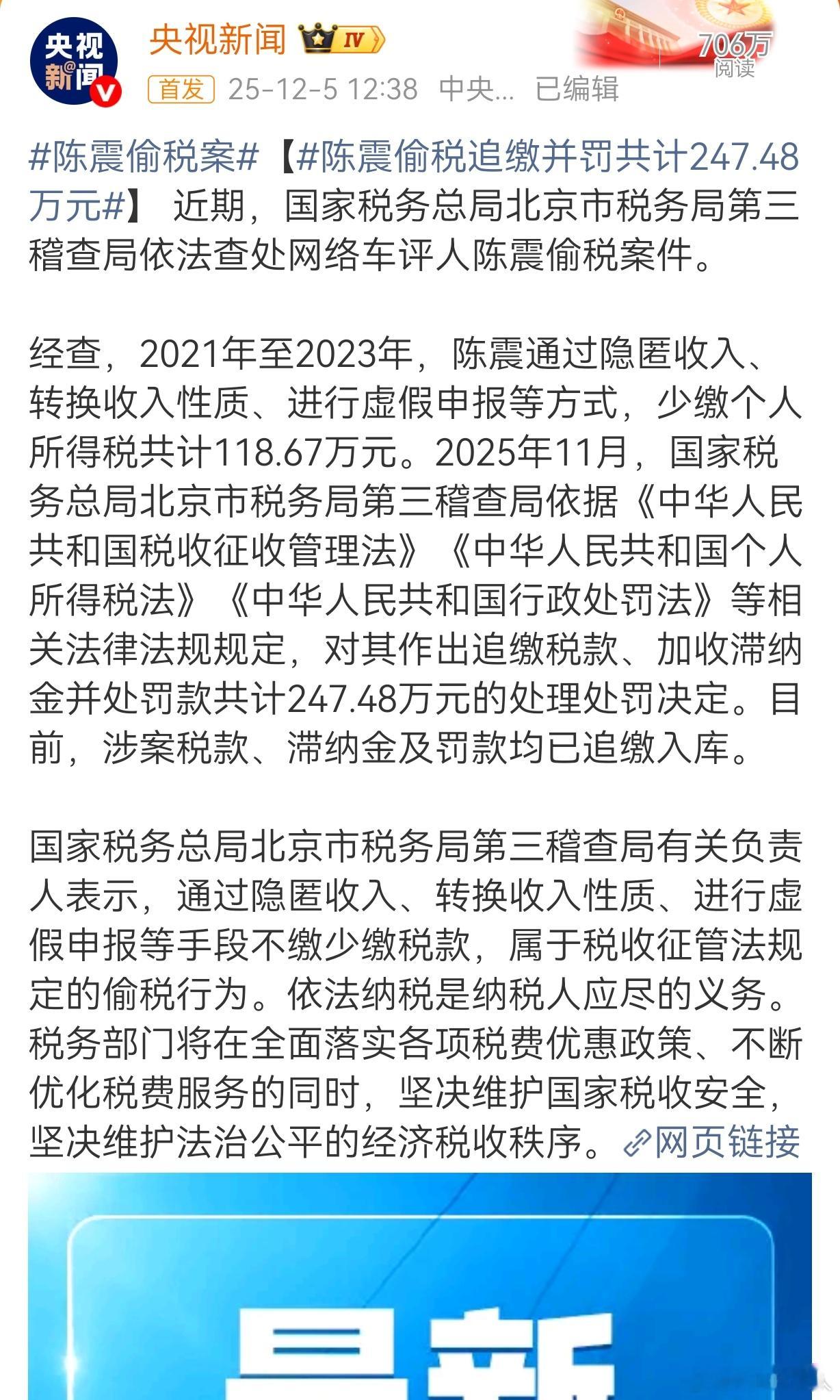 陈震偷税案我个人看法是可能百密一疏吧，因为陈震偷税追缴并罚共计247.48万元 