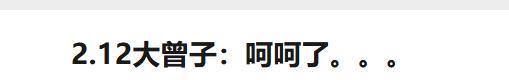 大曾子今天心态崩了吧！开盘就下班，昨天就说了，和他同车的人瑟瑟发抖，欢瑞开盘就跌
