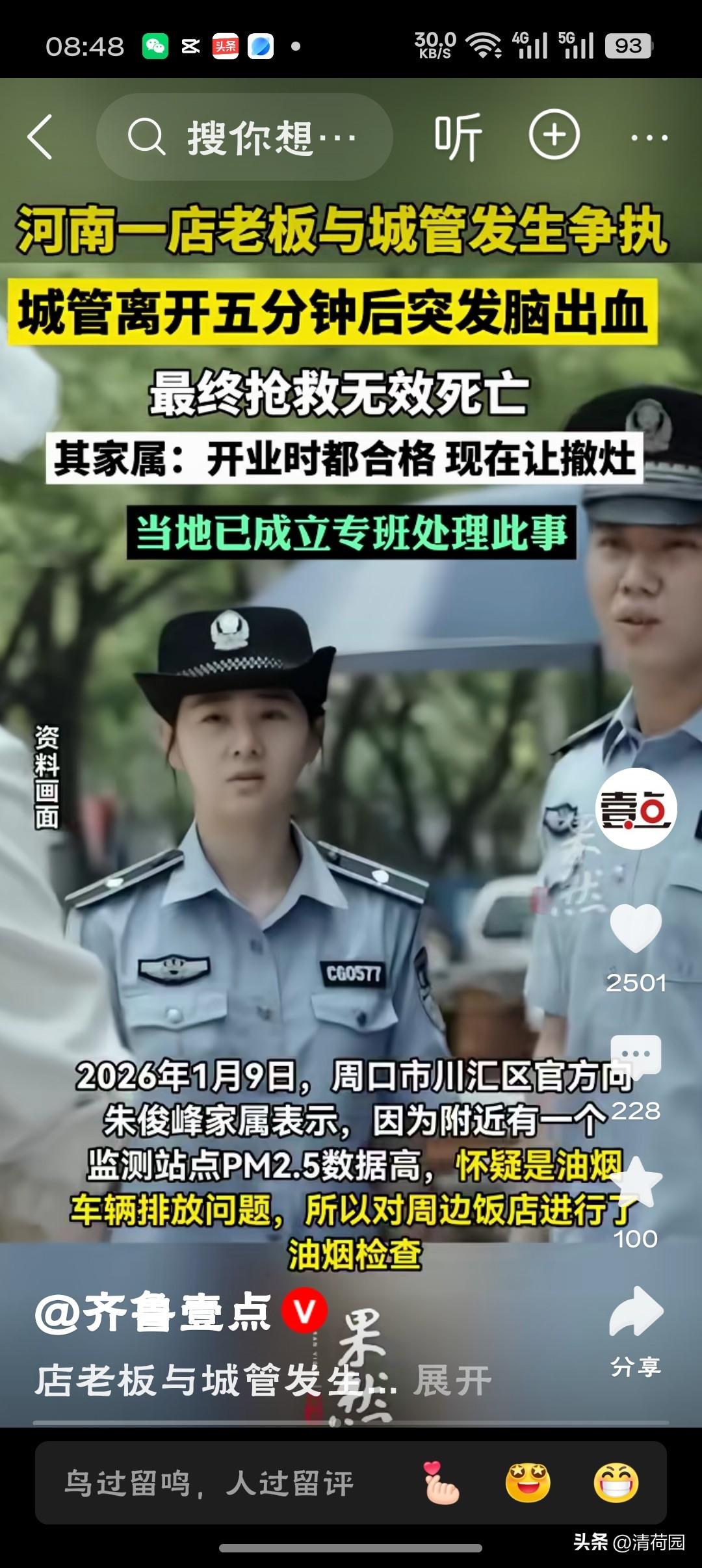 店老板与城管争执后脑出血去世“本是城市烟火气的守护者，却因一场争执阴阳两隔——执