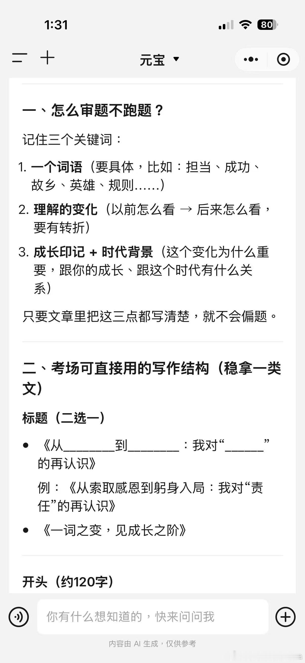 AI写的高考作文 2026高考作文题库新鲜出炉，文笔规整贴合题意，却难复刻亲身经