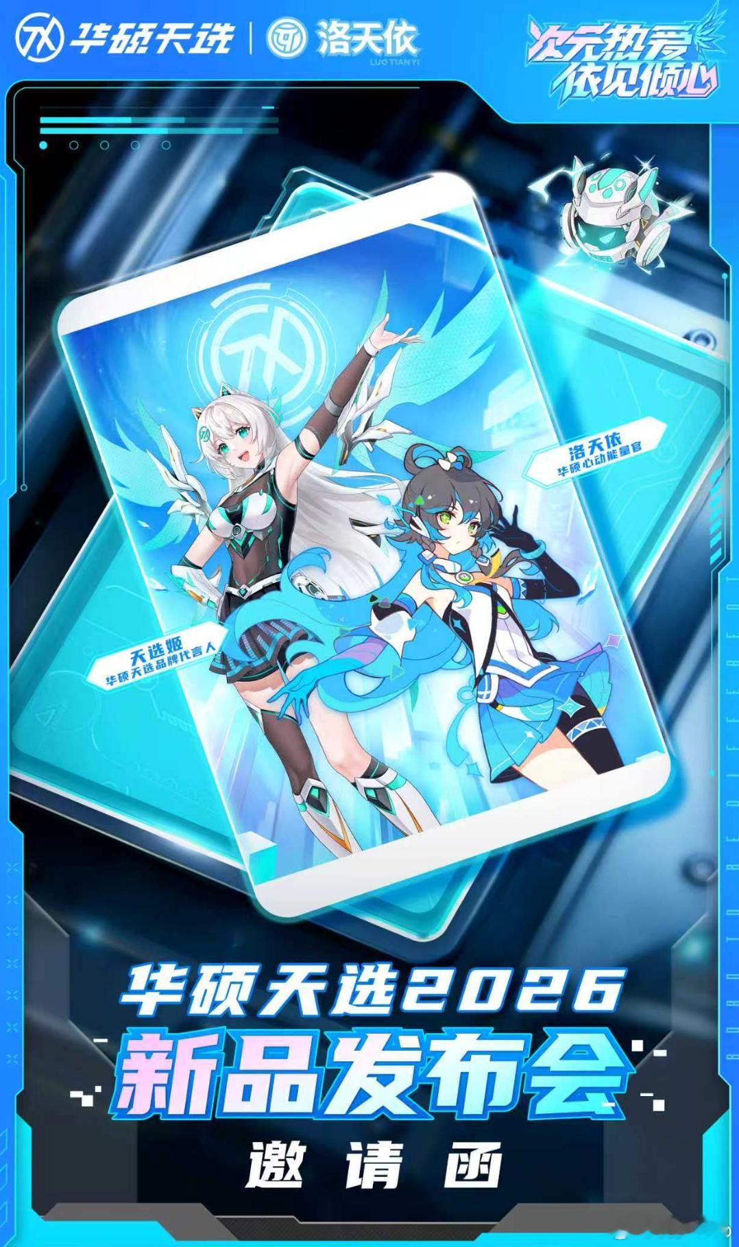 华硕的天选新品也要来了，5月8日19:00看看怎么个事