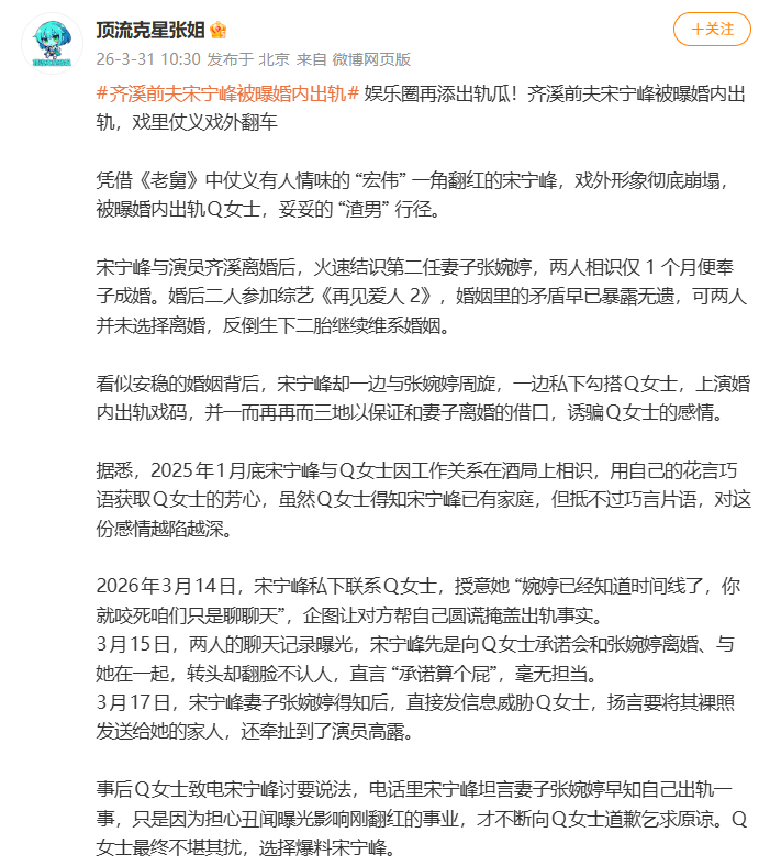 宋宁峰 出轨张婉婷 宋宁峰 八卦媒体曝宋宁峰出轨， 张婉婷用小三裸照威胁，宋宁峰