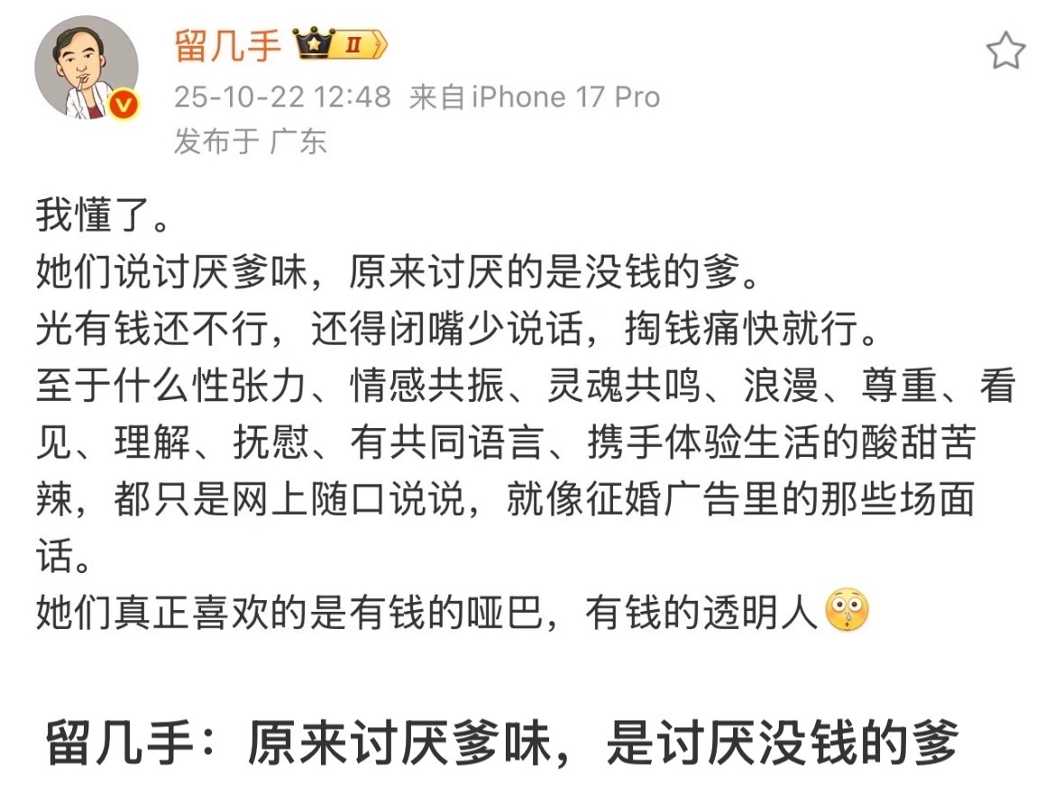 留几手：原来讨厌爹味，是讨厌没钱的爹 ​​​