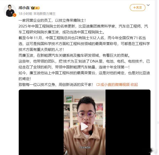 比亚迪廉玉波当选院士这个事，我认真搜了一下比亚迪貌似没有大肆宣传这个事，还是很低