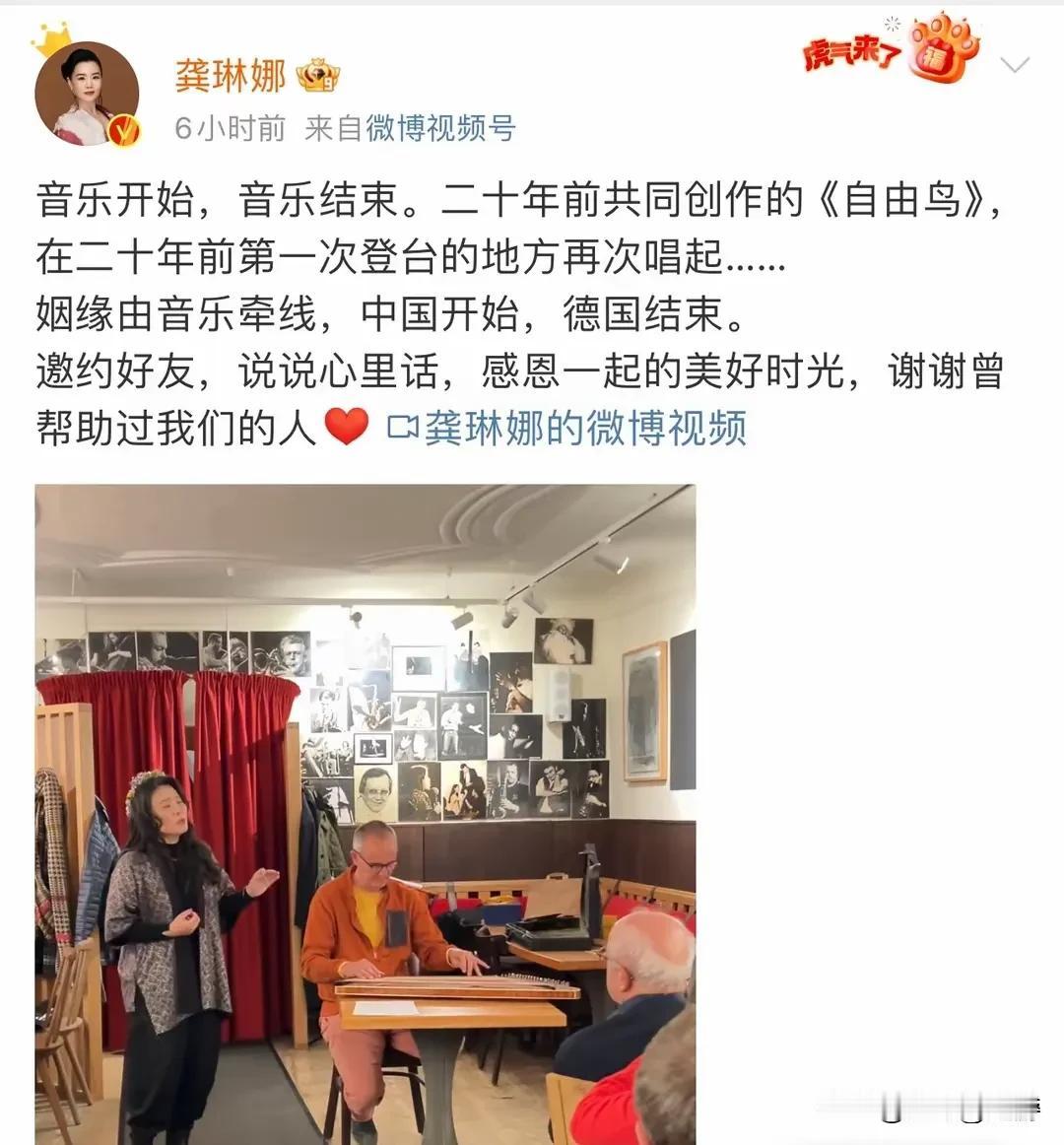 龚琳娜官宣与老锣离婚，这真是个很好的离婚仪式啊。

离婚还能离得这么欢乐。挺好。