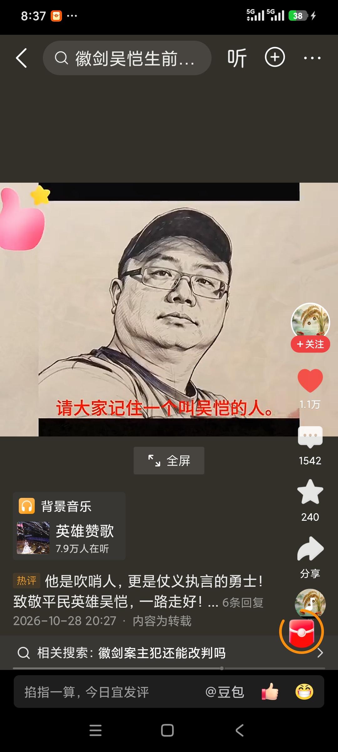 徽剑因反电诈被杀害，应该评为烈士。
他生前长期在网络上公开拆解电诈套路，曝光境外
