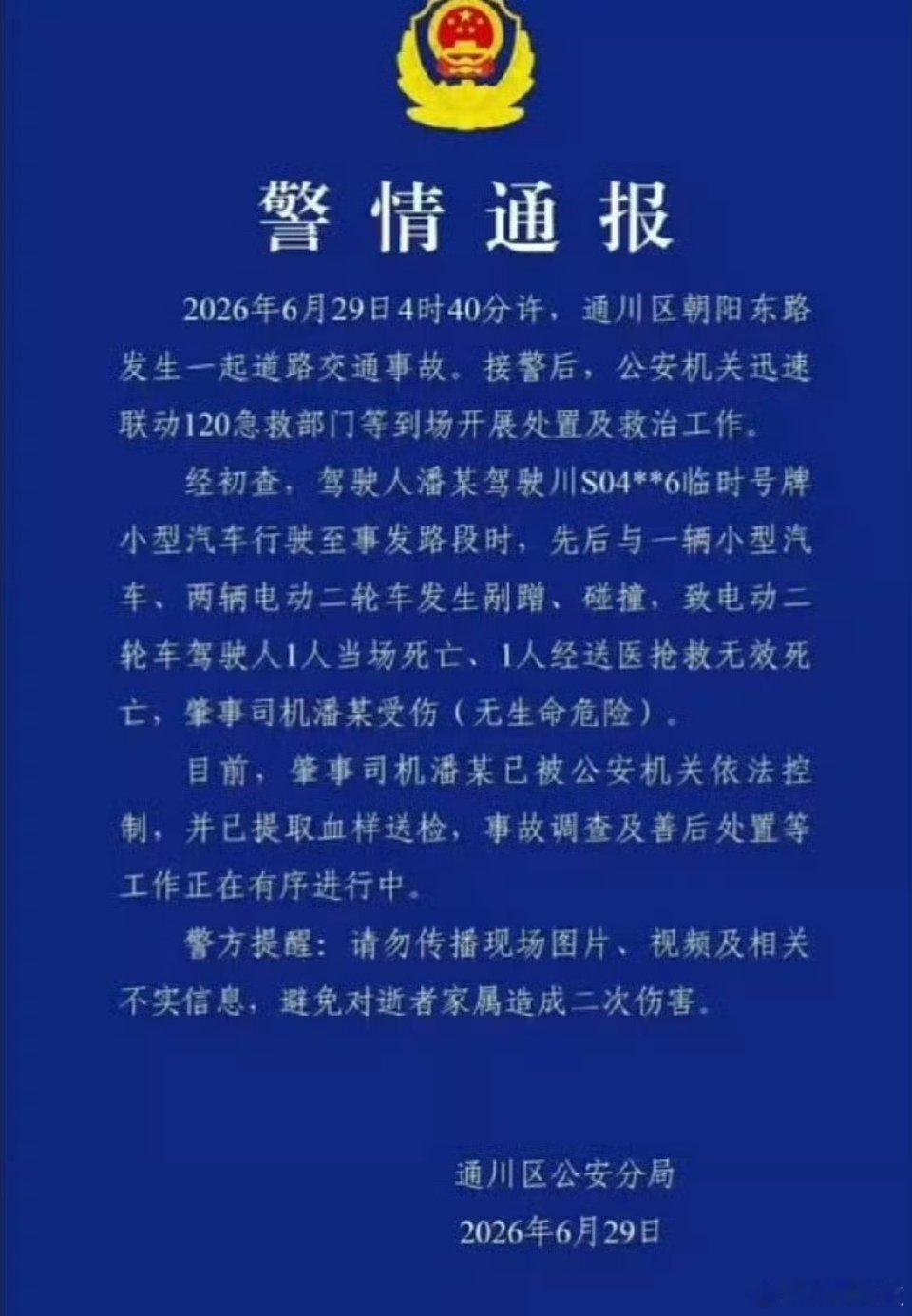 达州警方通报一起致2死交通事故挂着临牌，2条人命！都咋想的？注意安全吧！安全是最