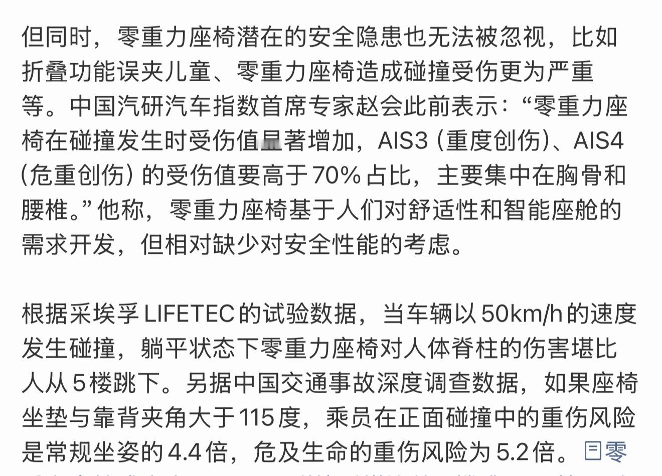 零重力座椅碰撞后堪比从5楼跳下千万别再行车途中躺着开零重力座椅了！很多人不知道，