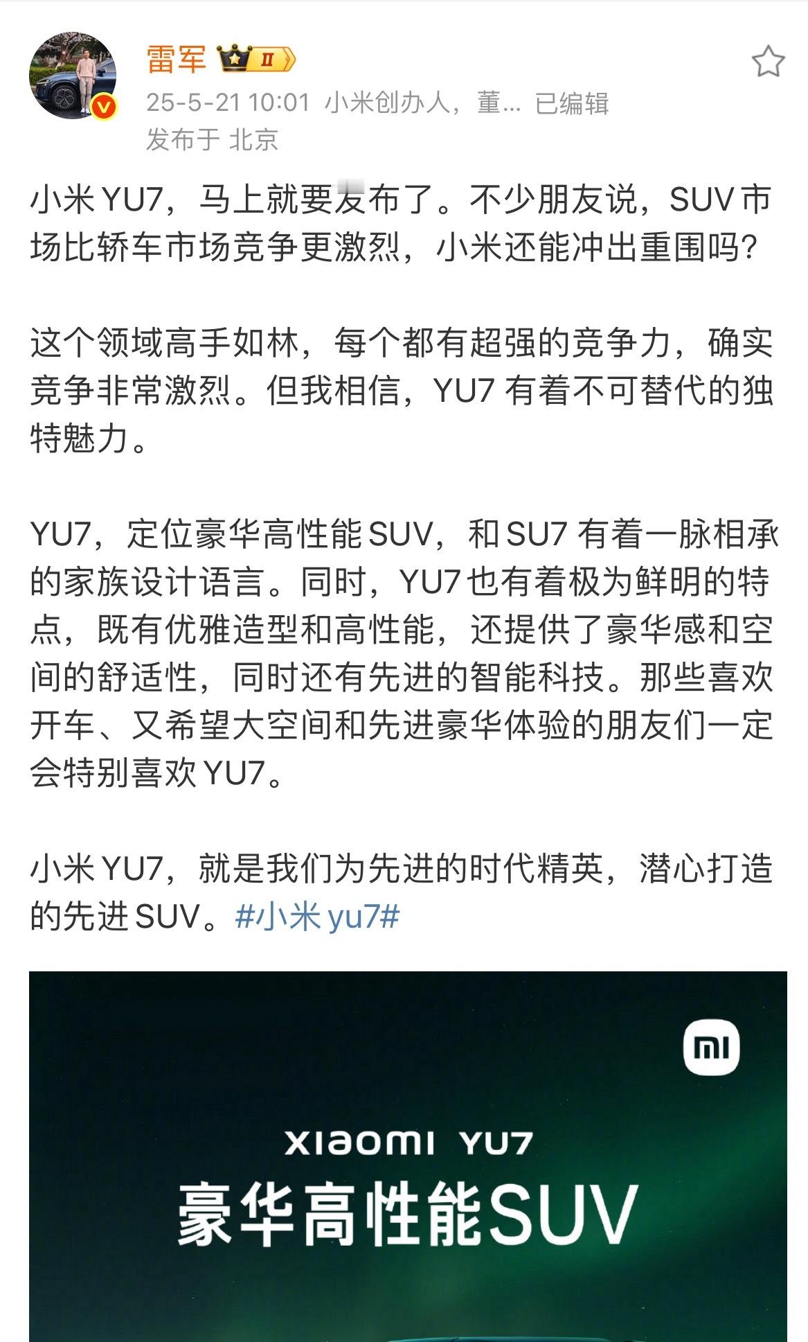 yu7这次除了高性能，还有一个特点是豪华你们期待吗[馋嘴] ​​​