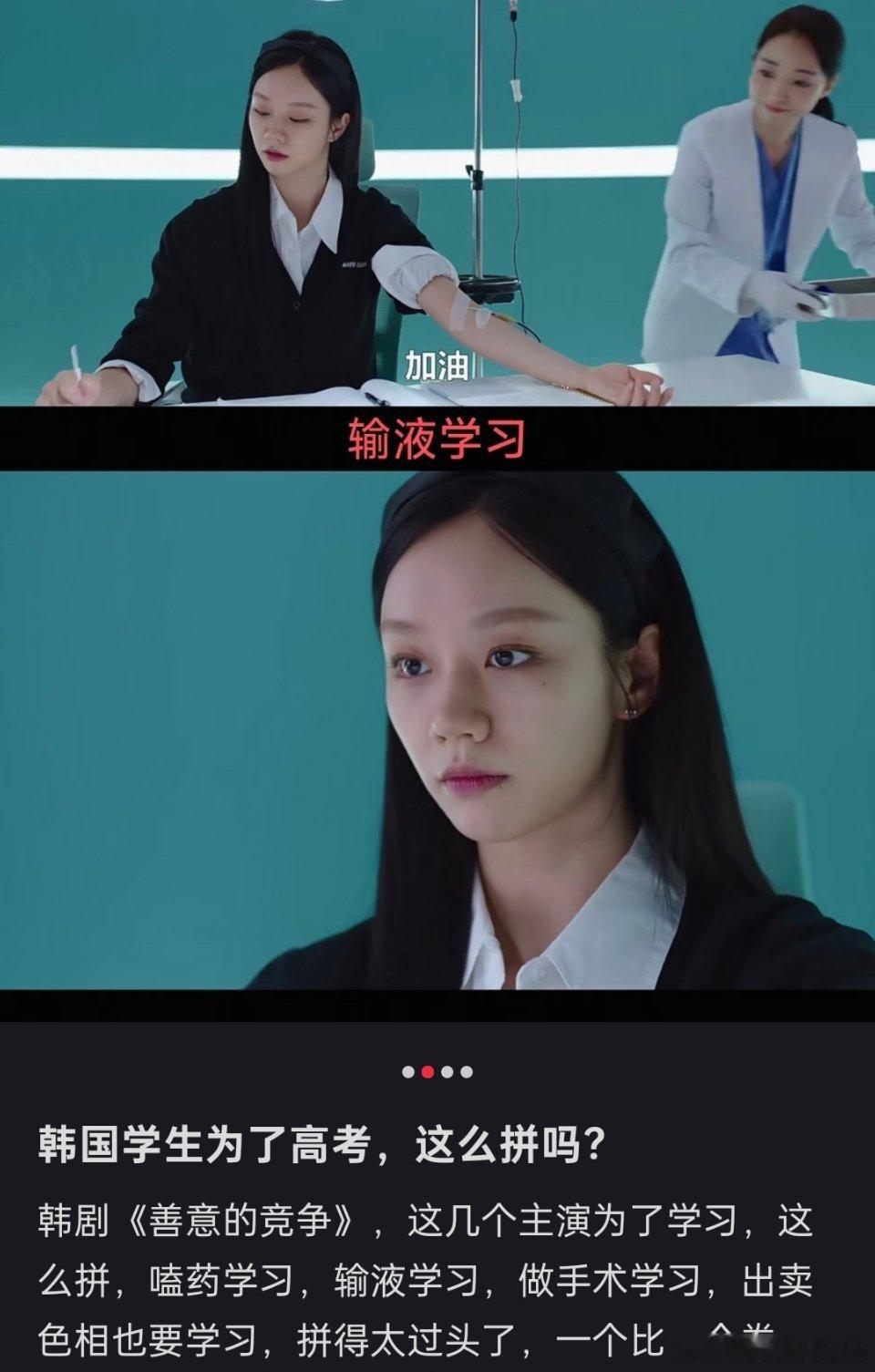 韩国高中生太累就扎针🔻有网友说，韩剧里的韩国高中生为了韩国高考，扎针输液学习。