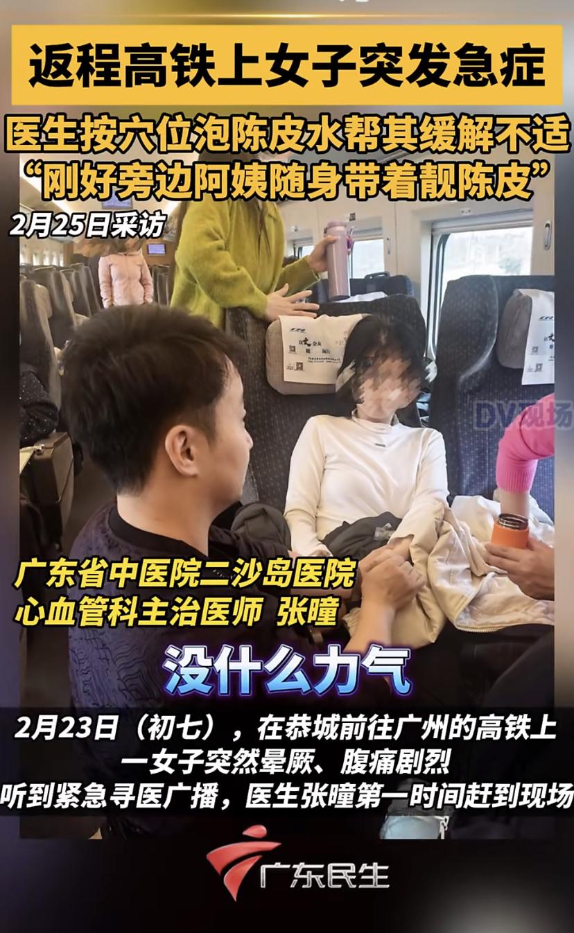 美女高铁上突然晕倒!接下来一幕暖哭一车厢人
2月25日，广西开往广州的高铁上，一