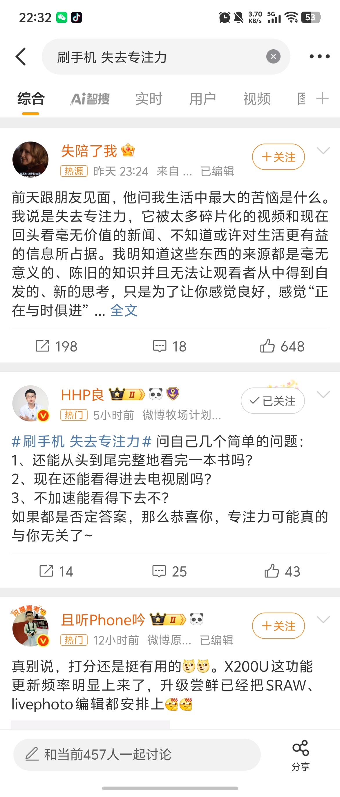 刷手机 失去专注力太有同感了，现在的快餐化全民手机短视频的时代让我们慢慢失去原来