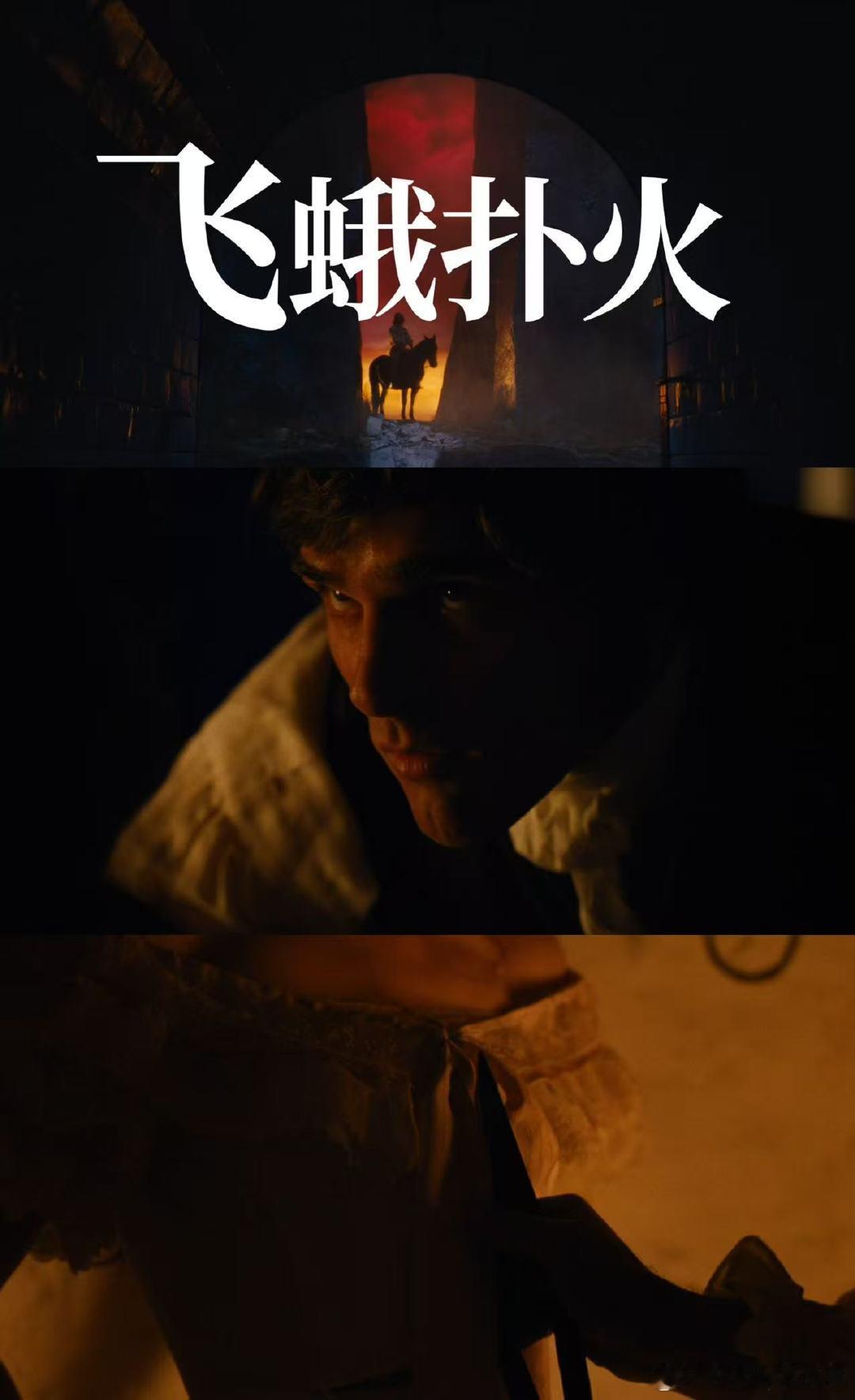 湖南卫视宣传片经典永流传 电影呼啸山庄 3月13日锁定电影呼啸山庄，看罗比如何演