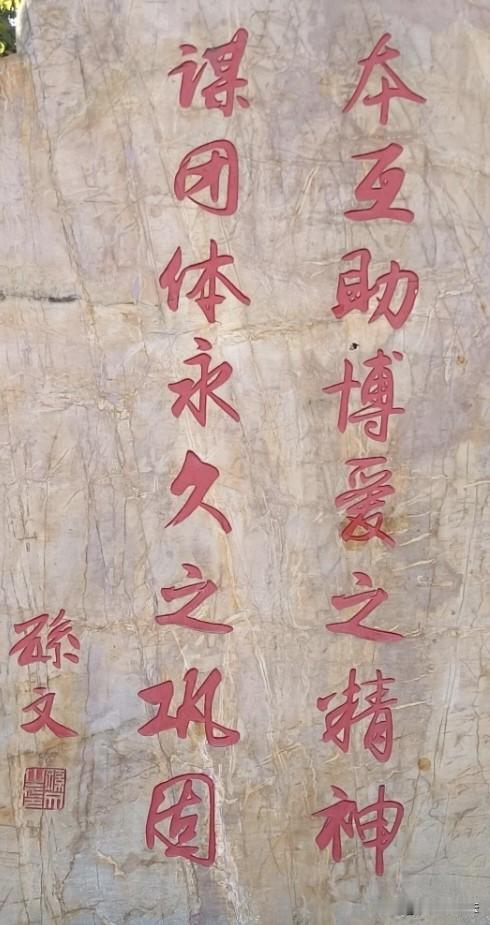 孙中山先生的经典名言，意义重大，寓意深远