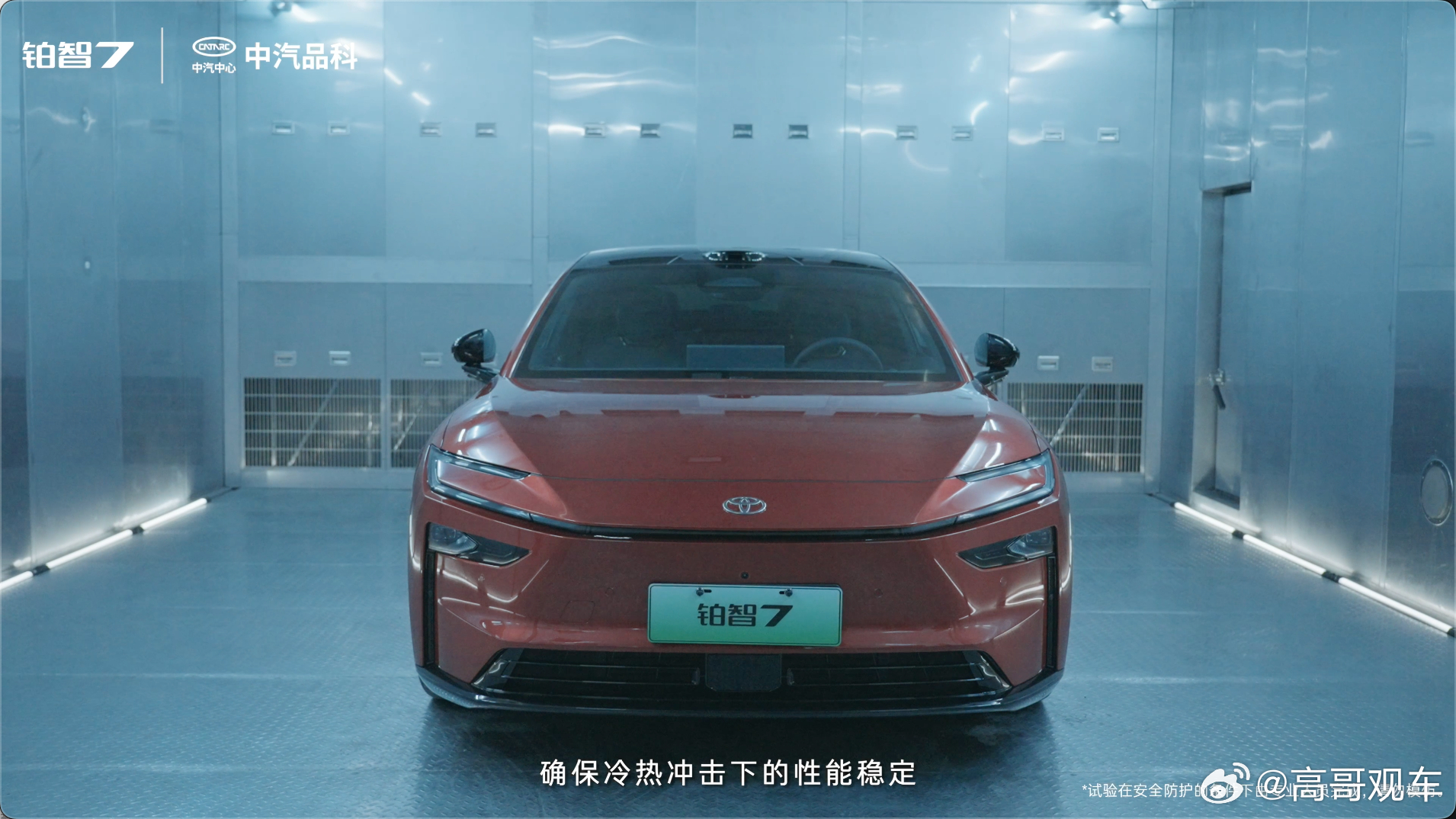 电芯切割、刮底侧碰、泡水腐蚀——中汽中心这一套“地狱难度”的极端工况，铂智7全部