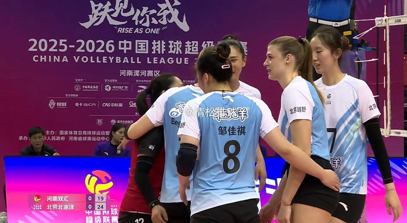 2025-2026中国女排超级联赛A级第二轮河南双汇vs北京北冰洋第一局：18-