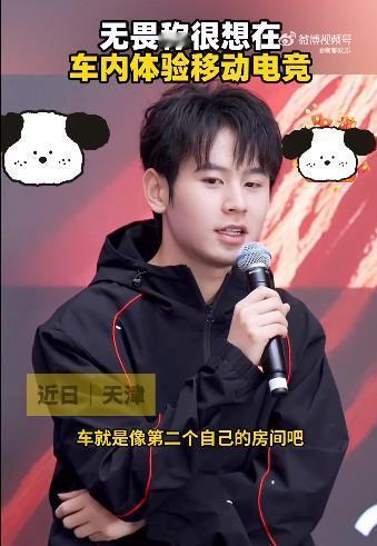 #无畏称很想在车内体验移动电竞# 看来无畏对移动电竞的热爱已经无法阻挡了，就连在