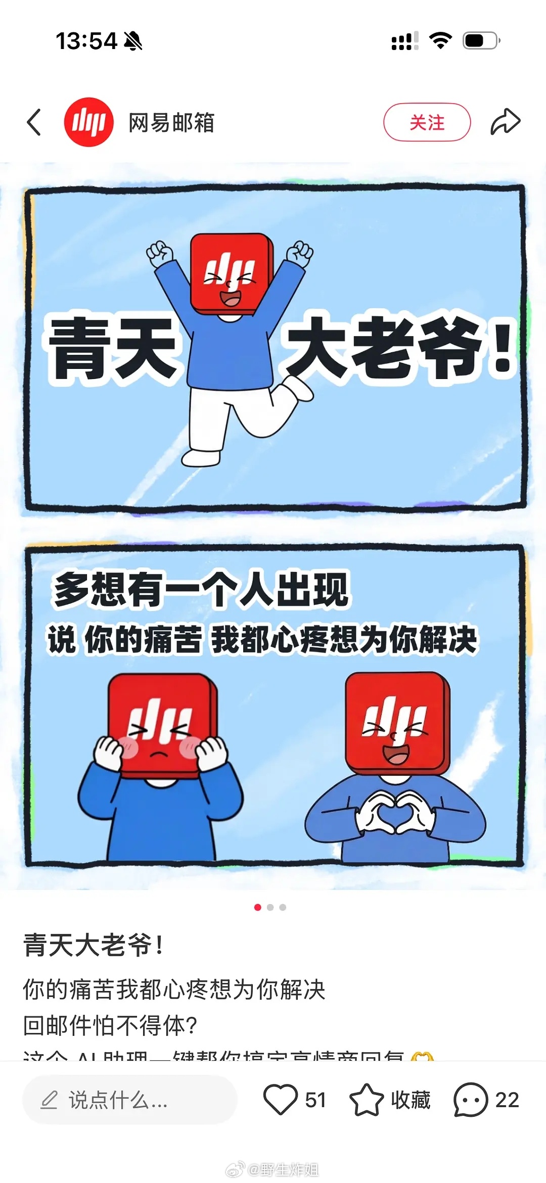 网易真的很会阴阳怪气 田栩宁就受着吧 