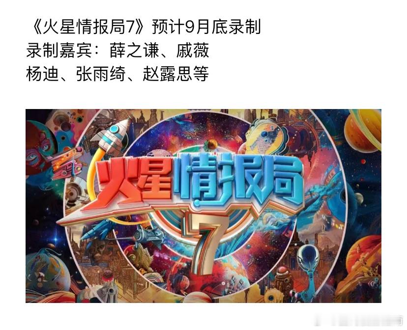 火星情报局7 ​​​
