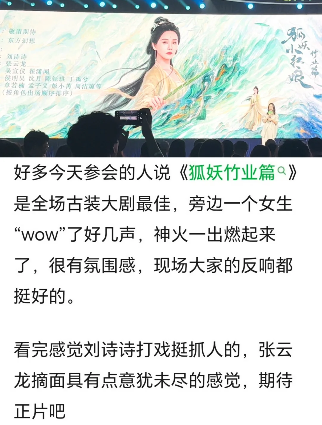 就这么水灵灵的登顶啦！期待和刘诗诗的东方淮竹早日见面