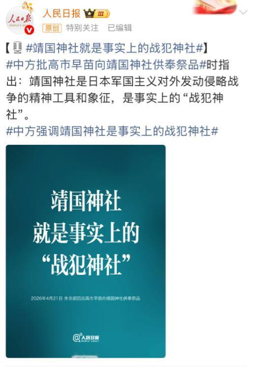 中国向全世界发出明确声音：日本靖国神社就是战犯神社。
 
就在最近，靖国神社的春
