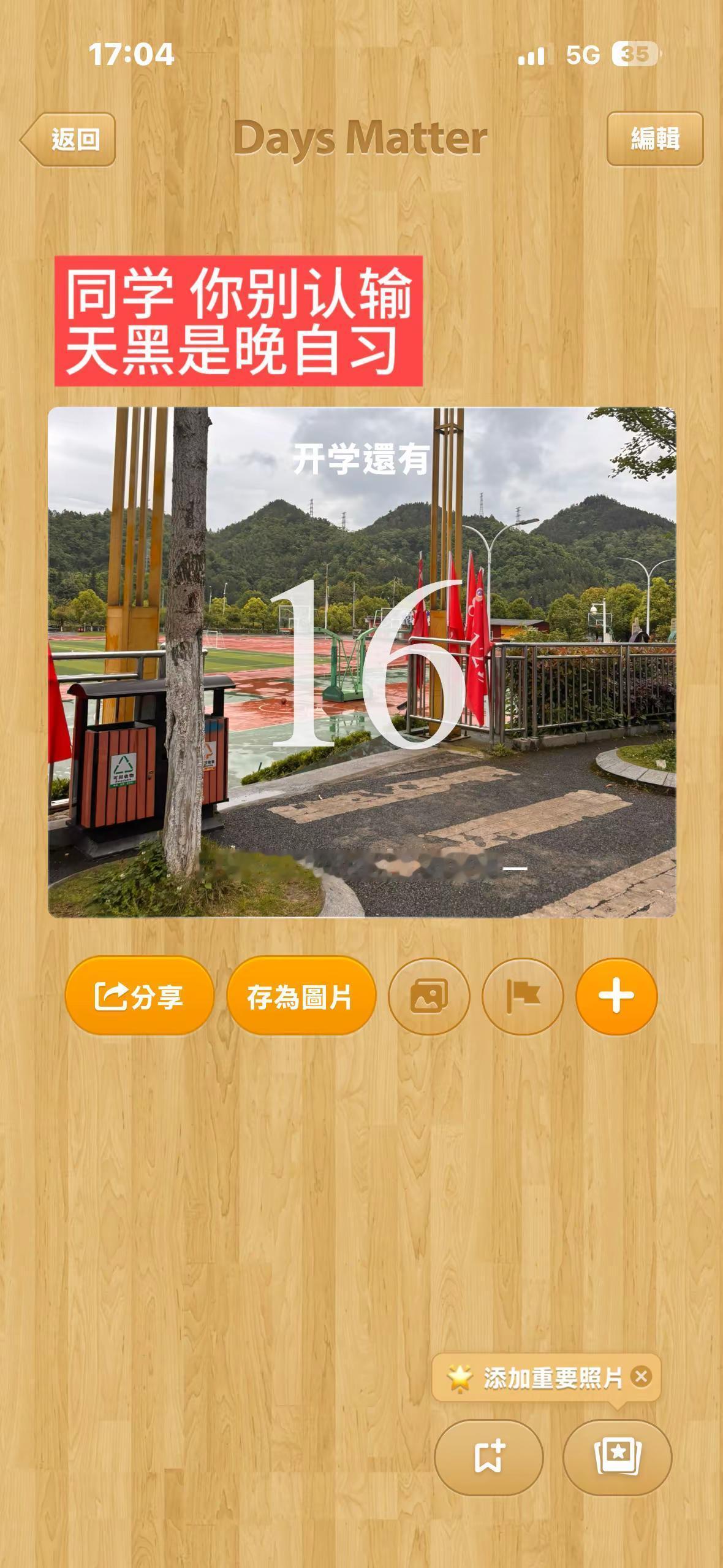 天黑是晚自习