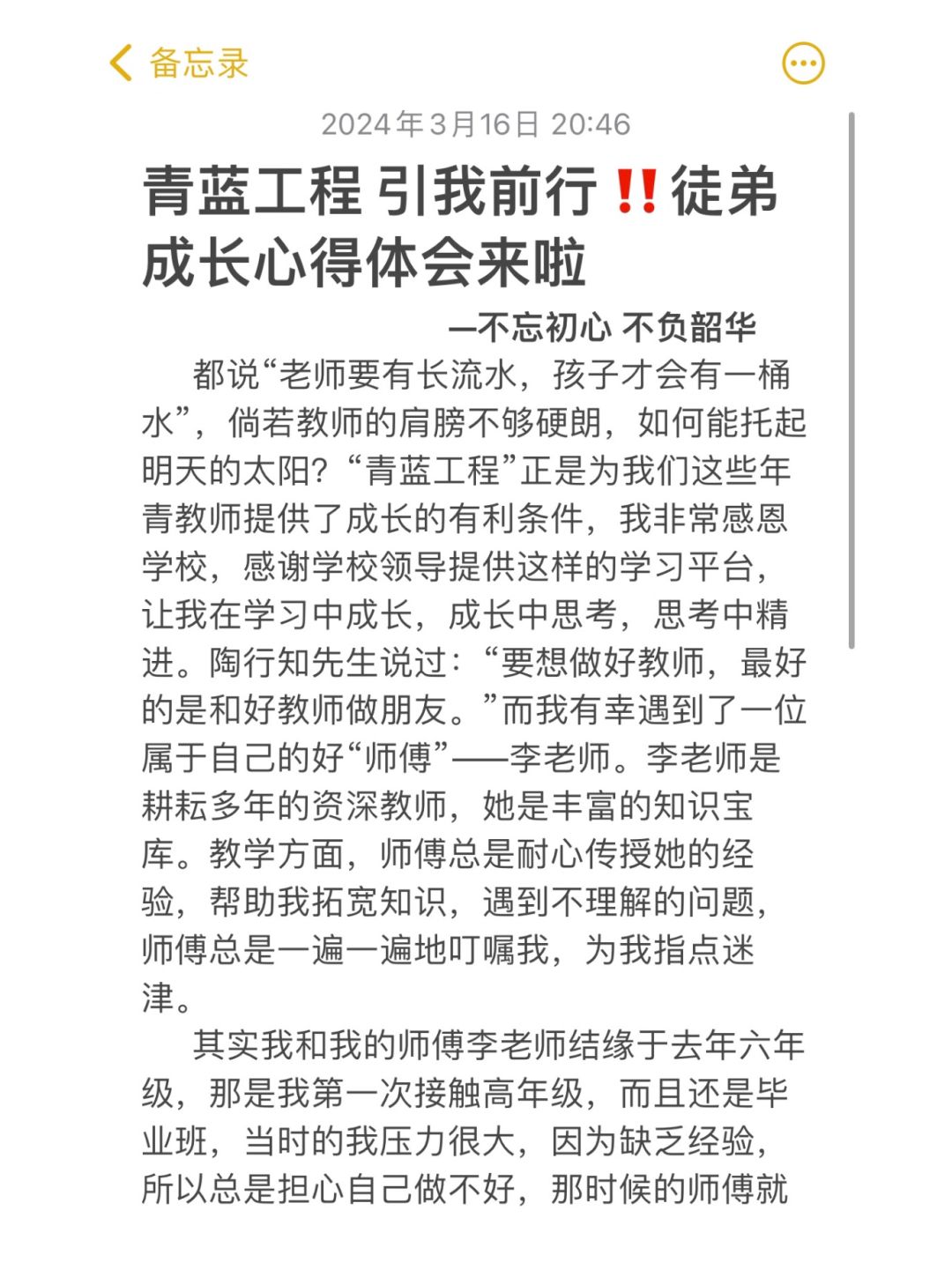 “青蓝工程”师徒结对‼️徒弟之成长总结来啦