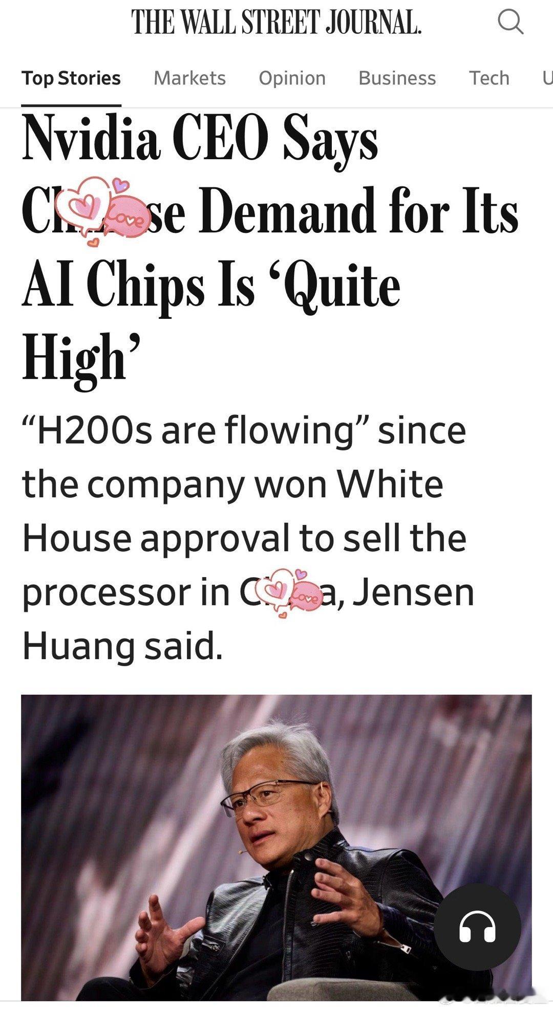 Nvidia CEO在消费电子展答记者问时称：自从获批以来，H200需求“相当高