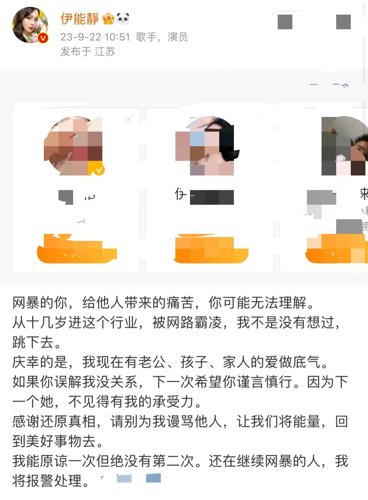 伊能静发文：网暴的你，给他人带来的痛苦，你可能无法理解。

从十几岁进这个行业，