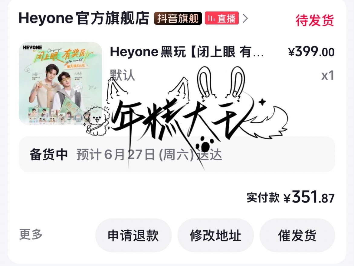ok终于刷到了券