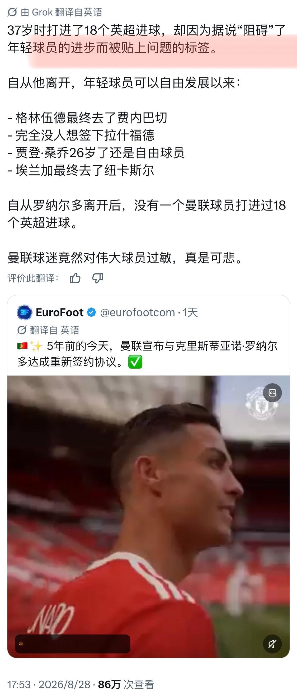 又想起有些“人”说：“C罗进球伤害球队”[睡] ​​​