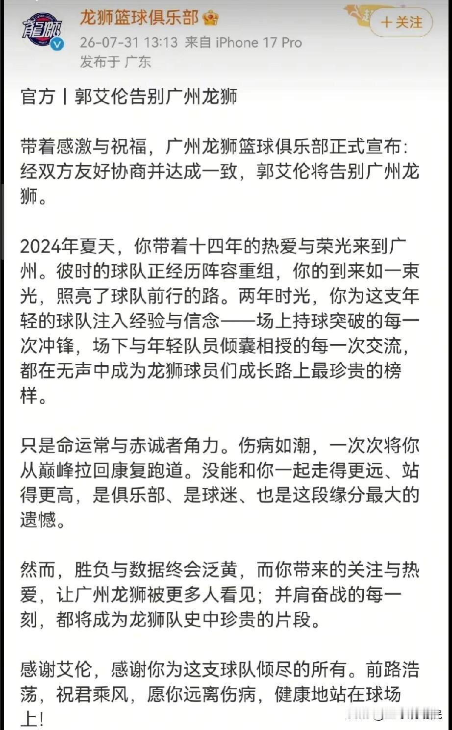 广州这发文确实很尊重郭艾伦，接下来就看郭艾伦了！

说实话郭艾伦在广州确实没啥大