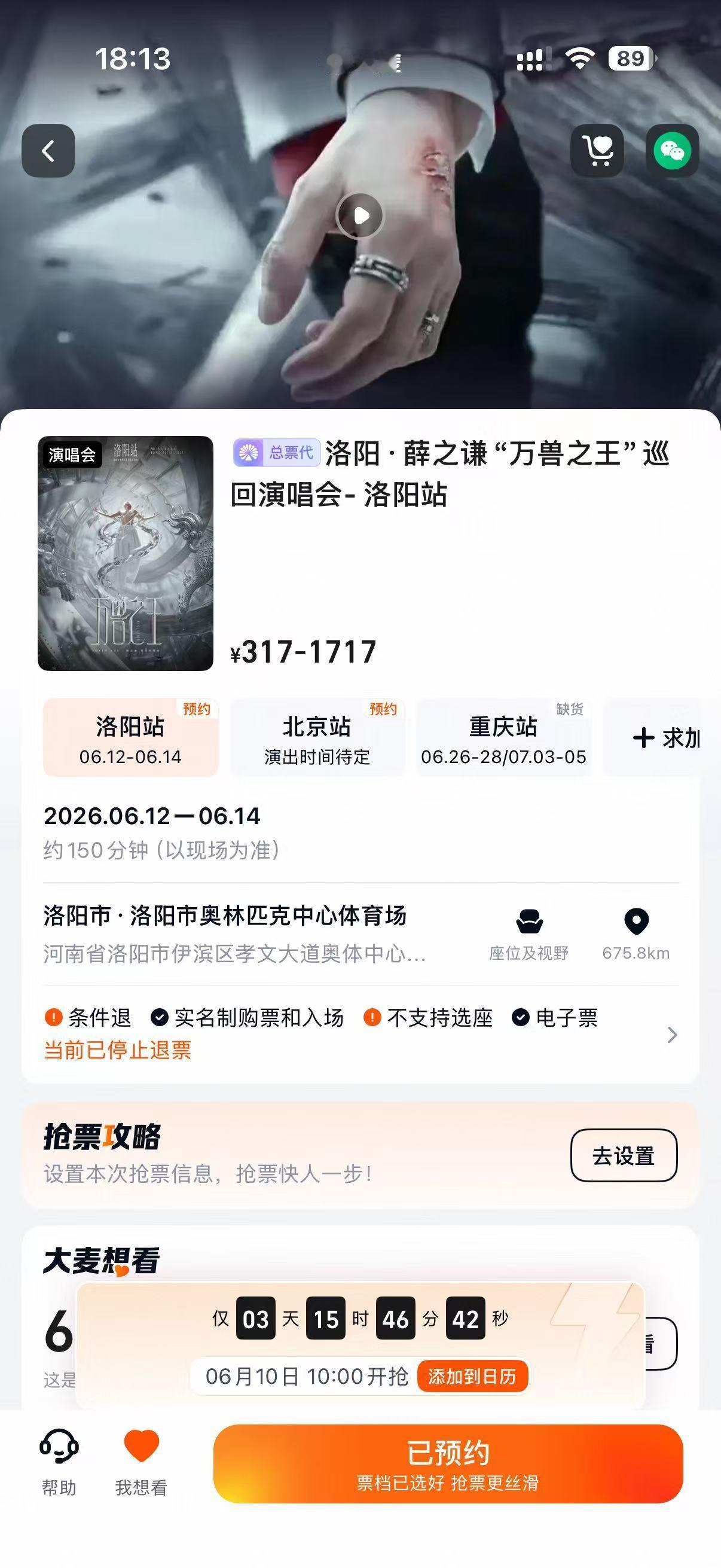 薛之谦  洛阳三开。薛之谦万兽之王巡回演唱会