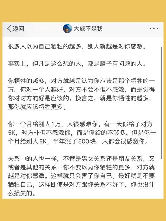 很多人以为自己牺牲的越多，别人就越是对你