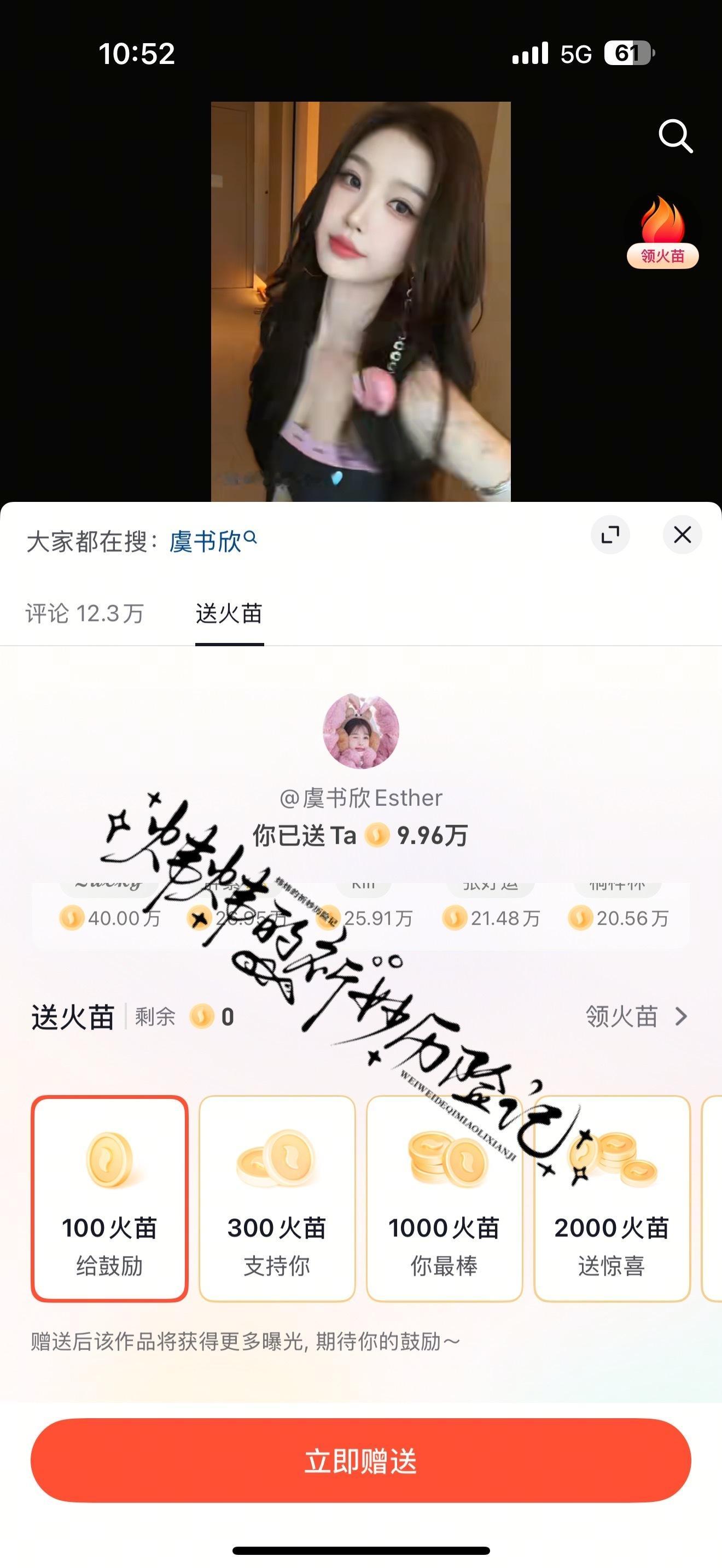 记得送火苗 奔向200w了 