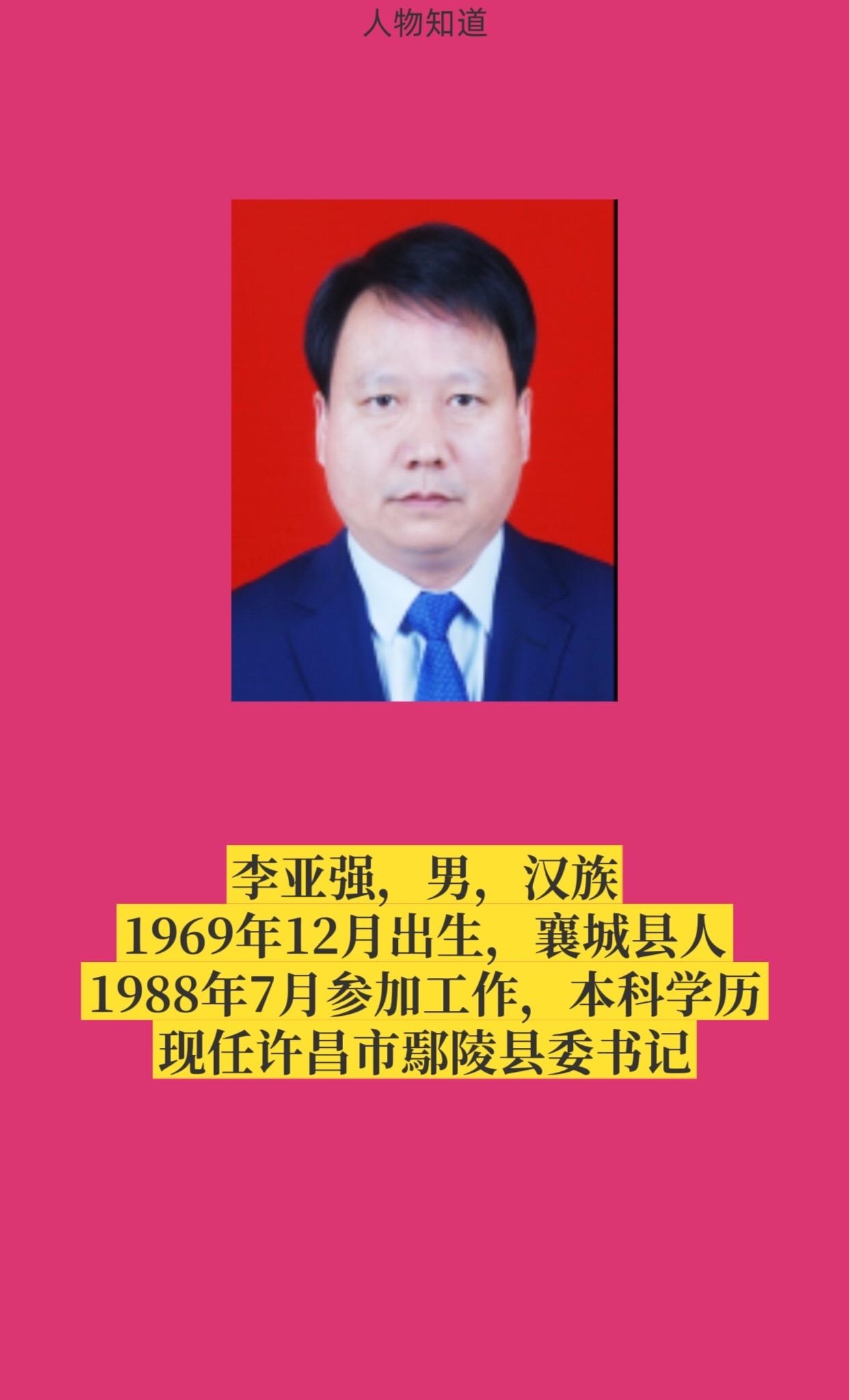 许昌鄢陵。