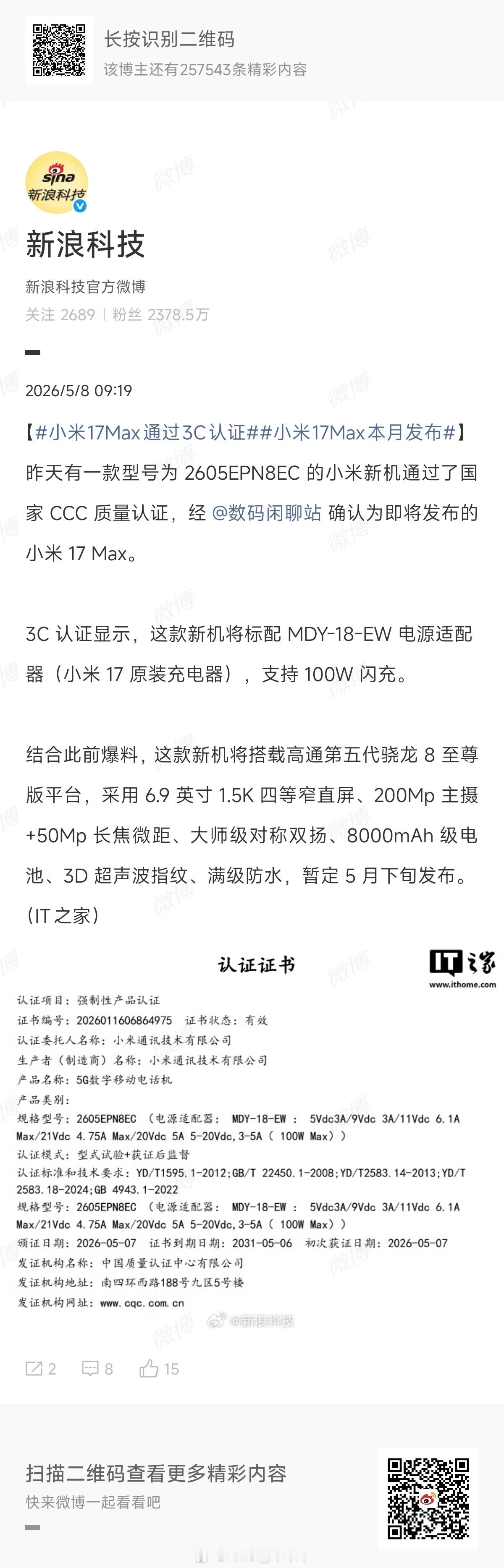 新浪这条说的很明白了：小米17Max本月发布小米17 Max应该有17PM/K9