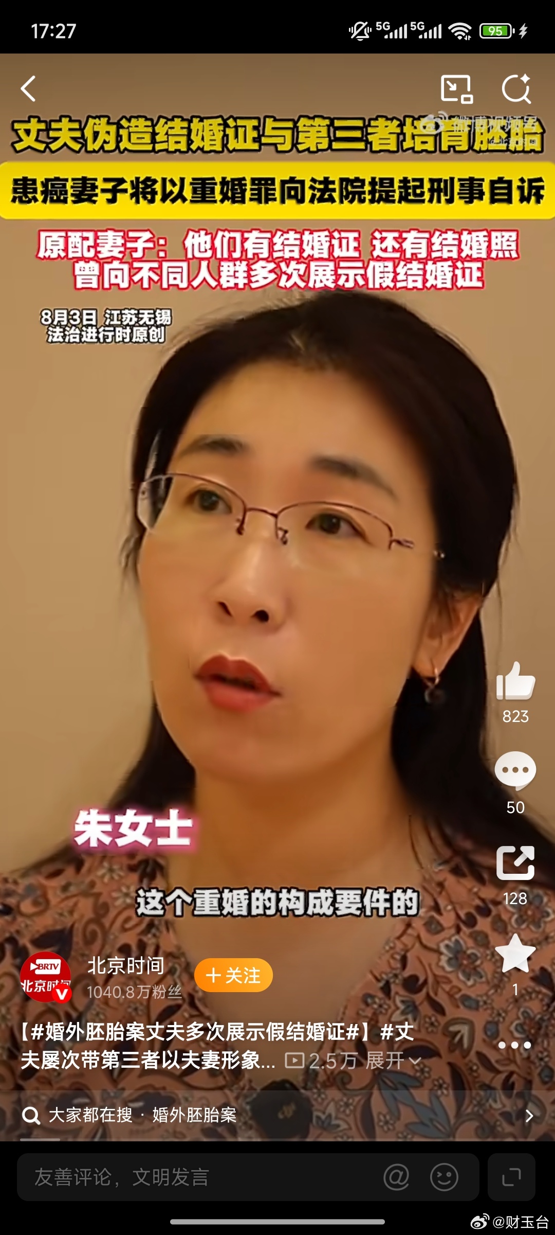 婚外胚胎案丈夫多次展示假结婚证看完细节只觉得心寒。婚内和第三者伪造结婚证建档培育