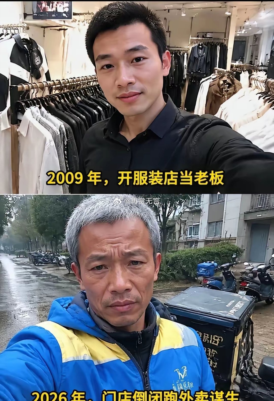 前几年跟男明星一样帅，现在沦落到送外卖了，真是让人非常心疼！ 