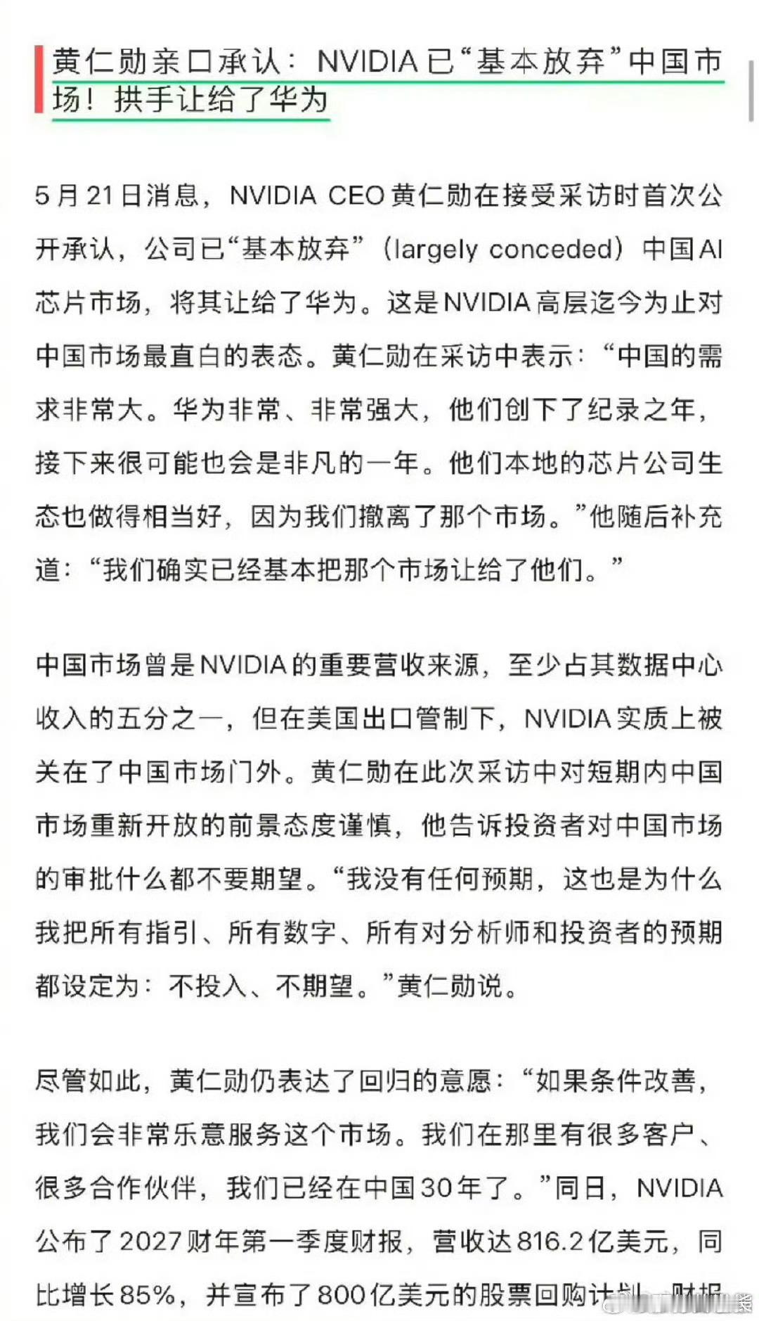 看看黄仁勋对华为的评价“华为非常，非常强大”，这才是真正的产业崛起和同台竞技。 